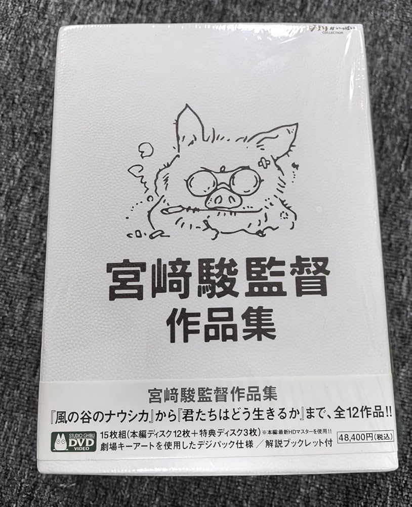 宮﨑駿監督作品集 増補版 DVD (15枚組)君たちはどう生きるか DVD 宮﨑駿監督作品集 増補版 DVD (15枚組)｜三鷹の森ジブリ美術館